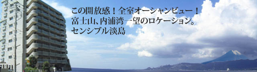 センシブル淡島