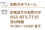 お問合せフォーム