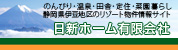 日新ホーム