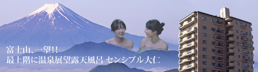 センシブル大仁